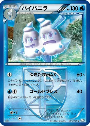 Vanilluxe (Team Plasma) #14 – Thunder Knuckle