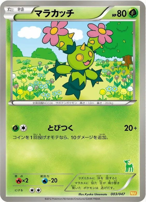 Maractus #3 – Everyone's Exciting Battle