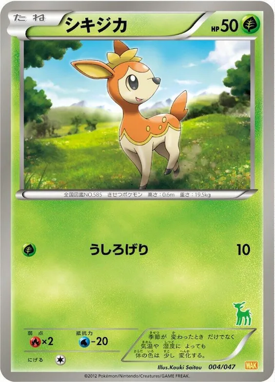 Deerling #4 – Everyone's Exciting Battle