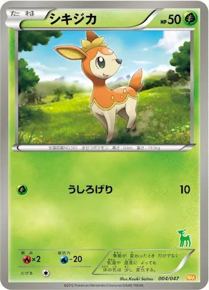 Deerling #4 – Everyone's Exciting Battle