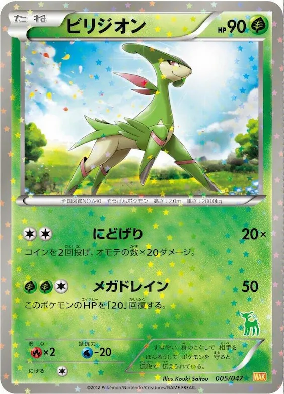 Virizion #5 – Everyone's Exciting Battle