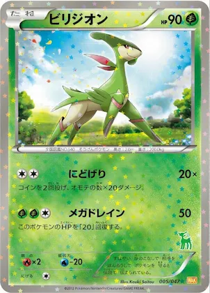 Virizion #5 – Everyone's Exciting Battle