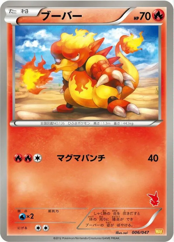 Magmar #6 – Everyone's Exciting Battle