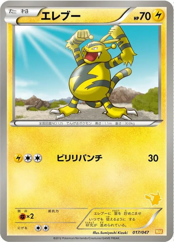 Electabuzz #17 – Everyone's Exciting Battle