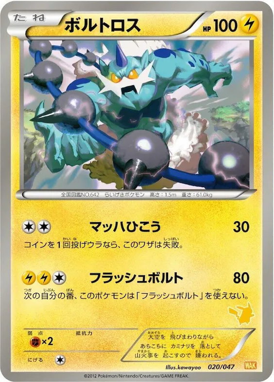 Thundurus #20 – Everyone's Exciting Battle