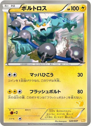 Thundurus #20 – Everyone's Exciting Battle