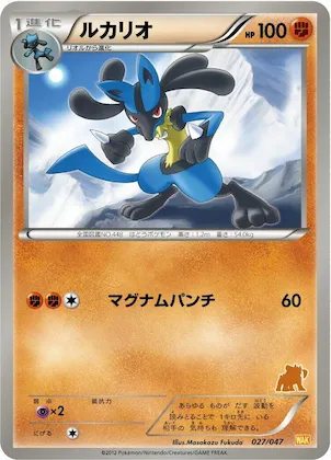 Lucario #27 – Everyone's Exciting Battle