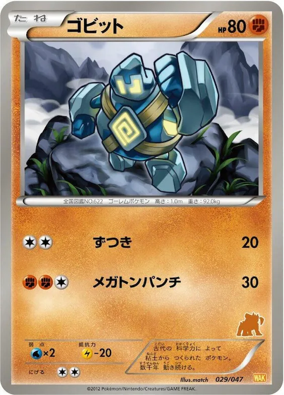 Golett #29 – Everyone's Exciting Battle