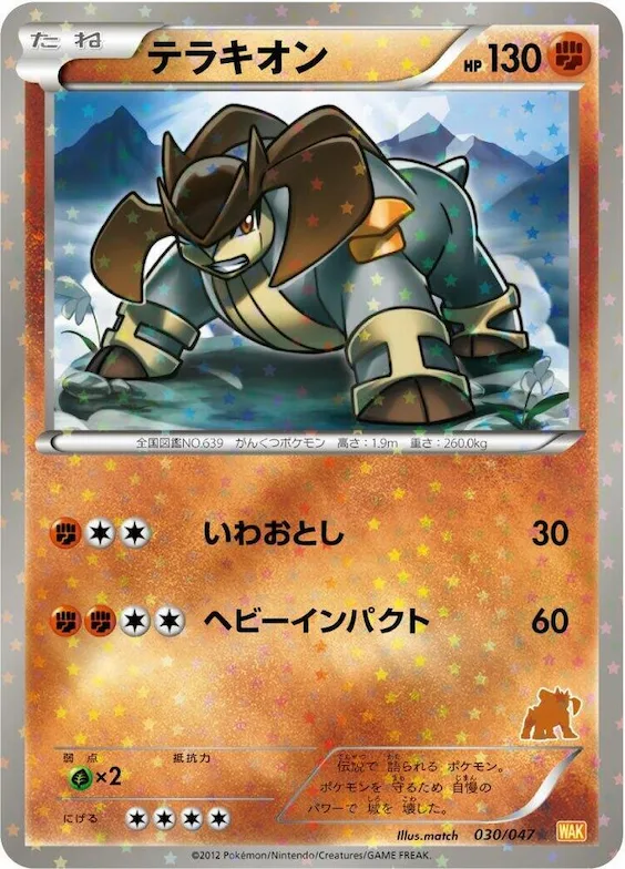 Terrakion #30 – Everyone's Exciting Battle