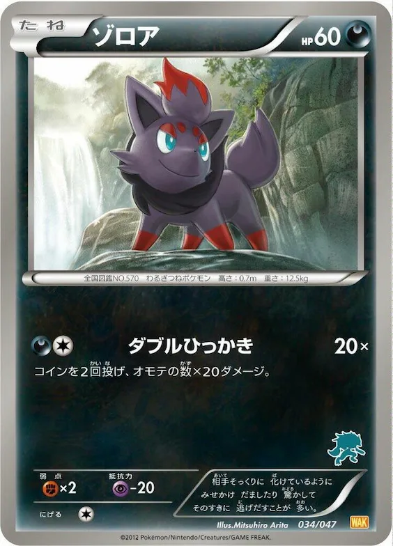 Zorua #34 – Everyone's Exciting Battle