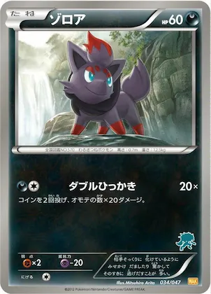 Zorua #34 – Everyone's Exciting Battle