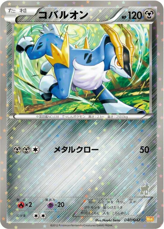 Cobalion #40 – Everyone's Exciting Battle