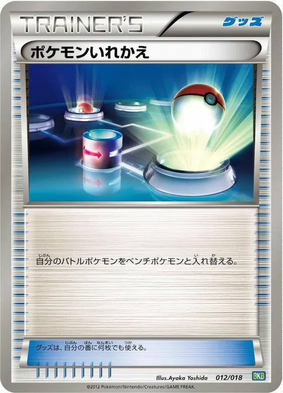 Switch #12 – Black Kyurem-EX Battle Strength Deck