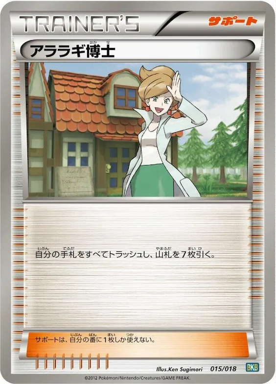 Professor Juniper #15 – Black Kyurem-EX Battle Strength Deck