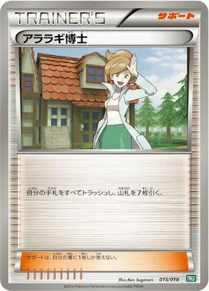 Professor Juniper #15 – Black Kyurem-EX Battle Strength Deck