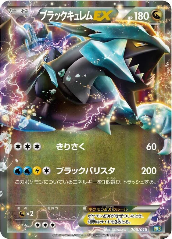 Black Kyurem EX #8 – Black Kyurem-EX Battle Strength Deck