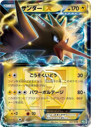Zapdos EX (Team Plasma) #7 – Black Kyurem-EX Battle Strength Deck