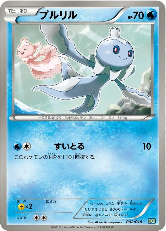 Frillish #2 – Black Kyurem-EX Battle Strength Deck