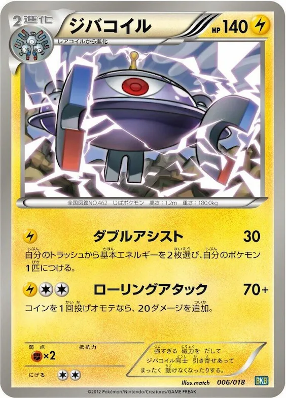 Magnezone #6 – Black Kyurem-EX Battle Strength Deck