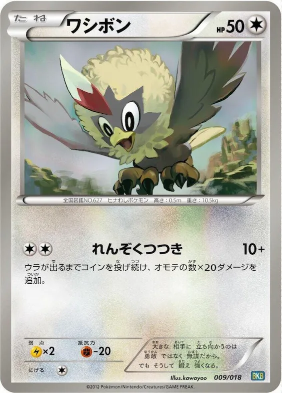 Rufflet #9 – Black Kyurem-EX Battle Strength Deck