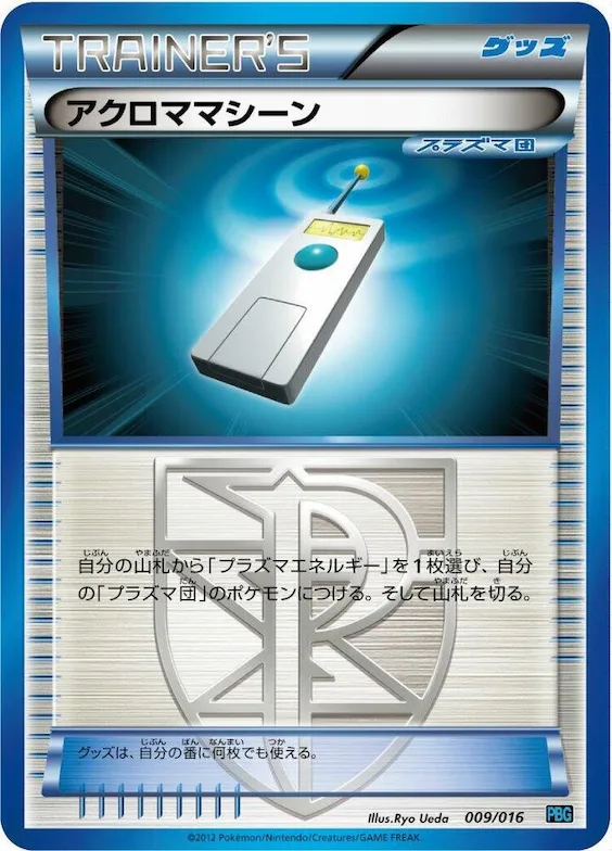 Colress Machine #9 – Team Plasma Battle Gift Set