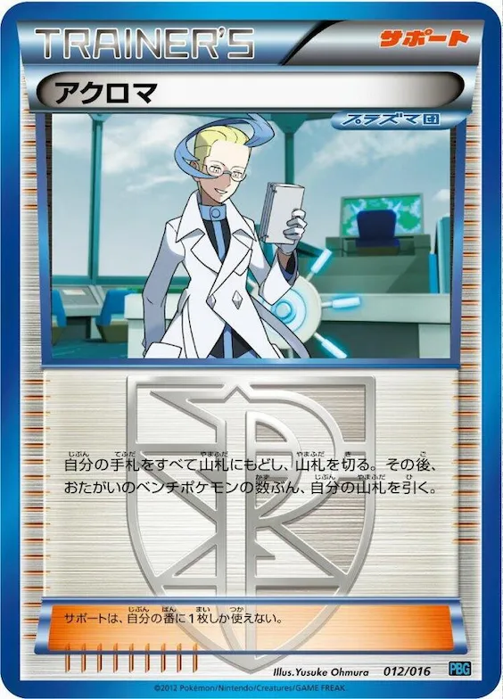Colress #12 – Team Plasma Battle Gift Set
