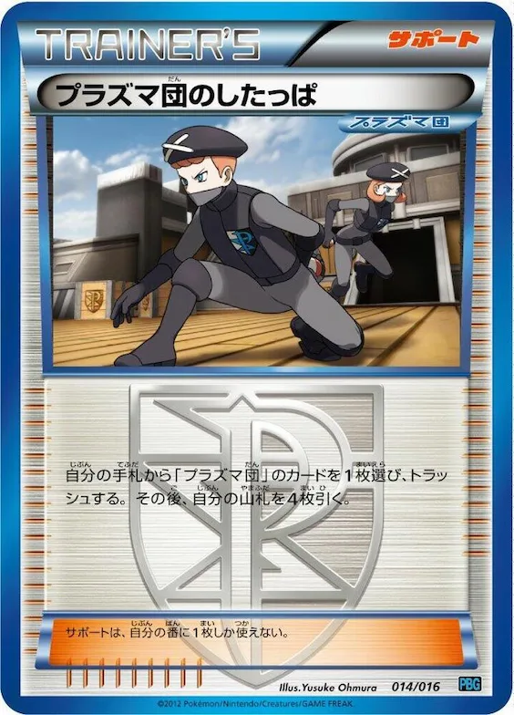 Team Plasma Grunt #14 – Team Plasma Battle Gift Set