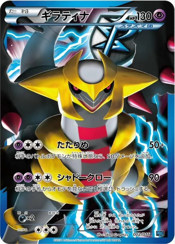 Giratina (Team Plasma) #2 – Team Plasma Battle Gift Set