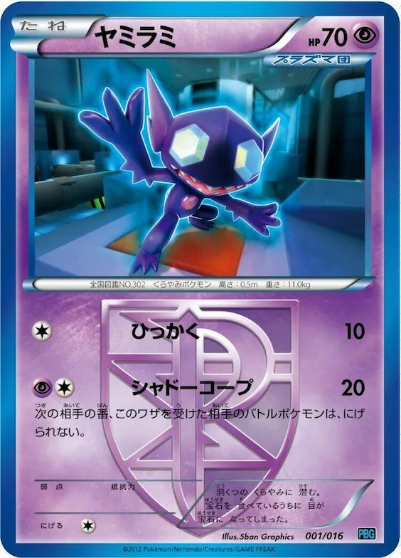 Sableye (Team Plasma) #1 – Team Plasma Battle Gift Set