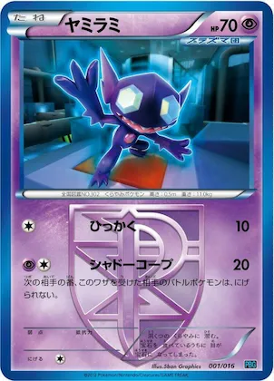 Sableye (Team Plasma) #1 – Team Plasma Battle Gift Set