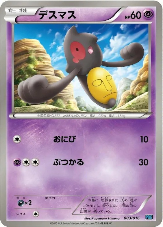 Yamask #3 – Team Plasma Battle Gift Set