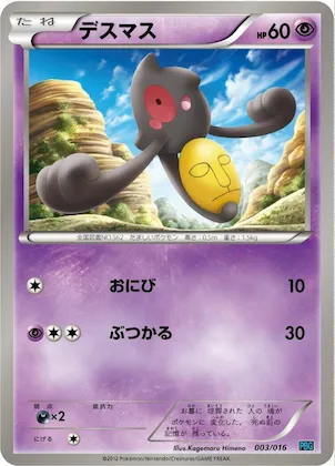 Yamask #3 – Team Plasma Battle Gift Set