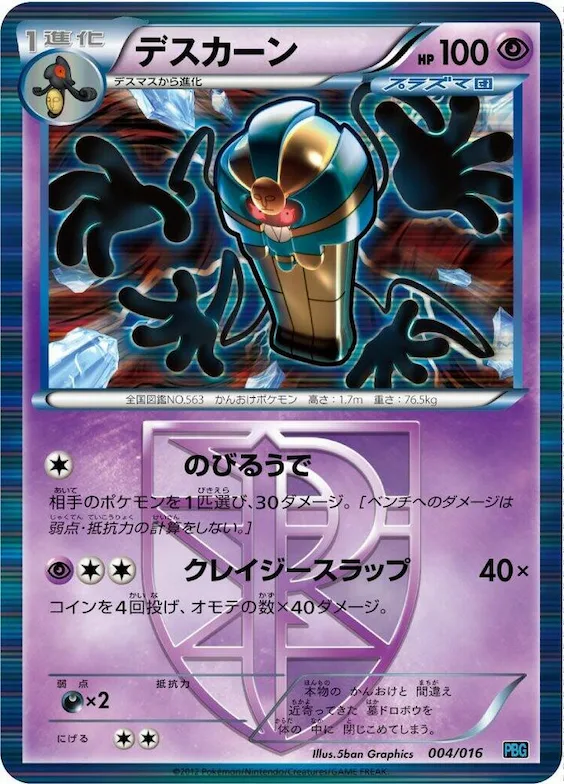 Cofagrigus (Team Plasma) #4 – Team Plasma Battle Gift Set