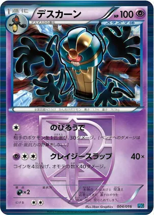 Cofagrigus (Team Plasma) #4 – Team Plasma Battle Gift Set