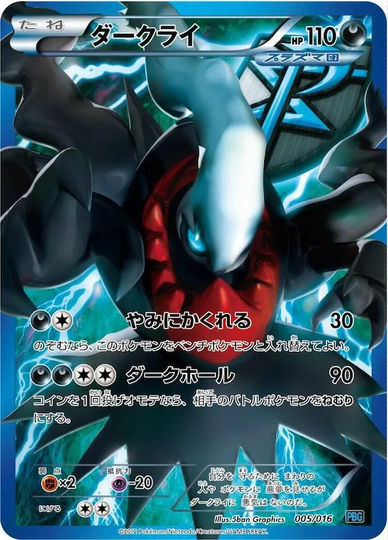 Darkrai (Team Plasma) #5 – Team Plasma Battle Gift Set