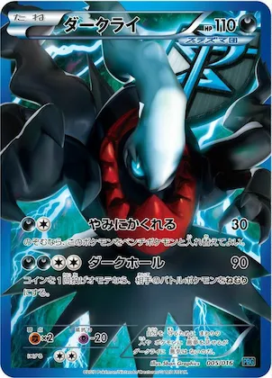 Darkrai (Team Plasma) #5 – Team Plasma Battle Gift Set