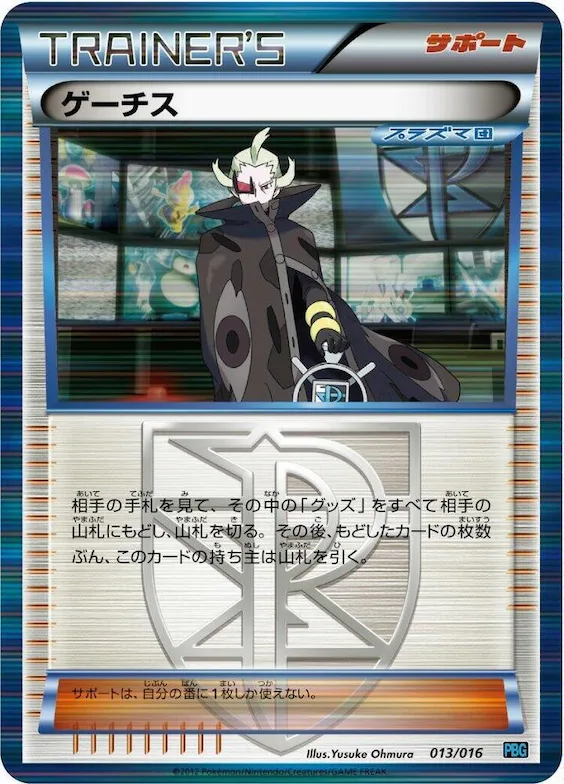 Ghetsis #13 – Team Plasma Battle Gift Set