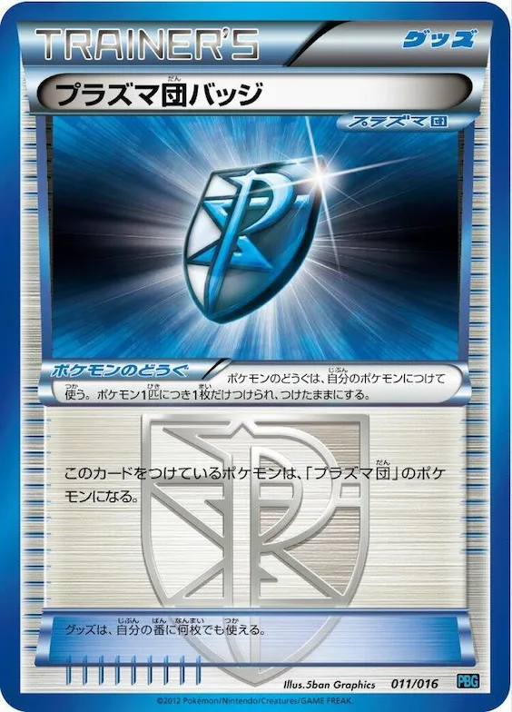 Team Plasma Badge #11 – Team Plasma Battle Gift Set