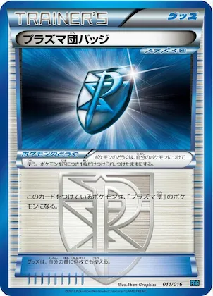 Team Plasma Badge #11 – Team Plasma Battle Gift Set