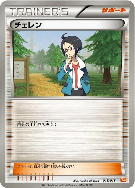 Cheren #16 – White Kyurem-EX Battle Strength Deck