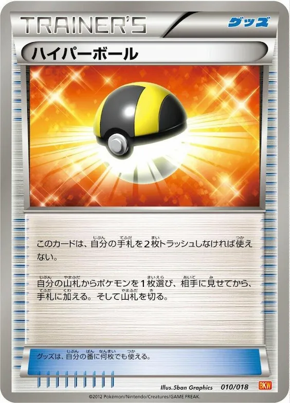 Ultra Ball #10 – White Kyurem-EX Battle Strength Deck