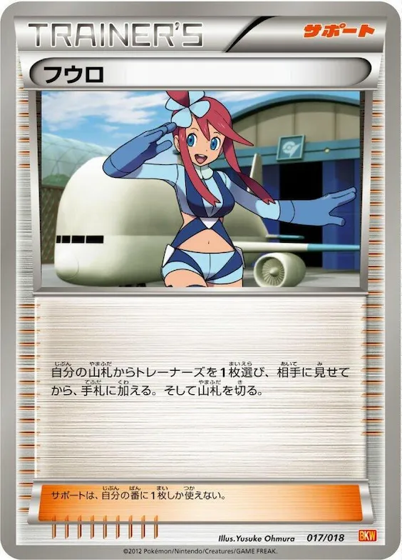 Skyla #17 – White Kyurem-EX Battle Strength Deck