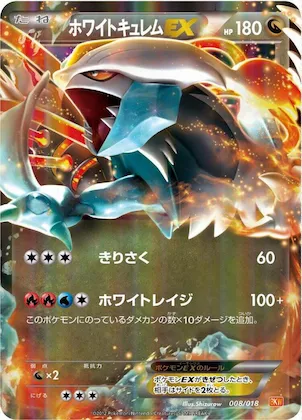 White Kyurem EX #8 – White Kyurem-EX Battle Strength Deck