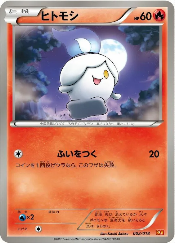 Litwick #2 – White Kyurem-EX Battle Strength Deck