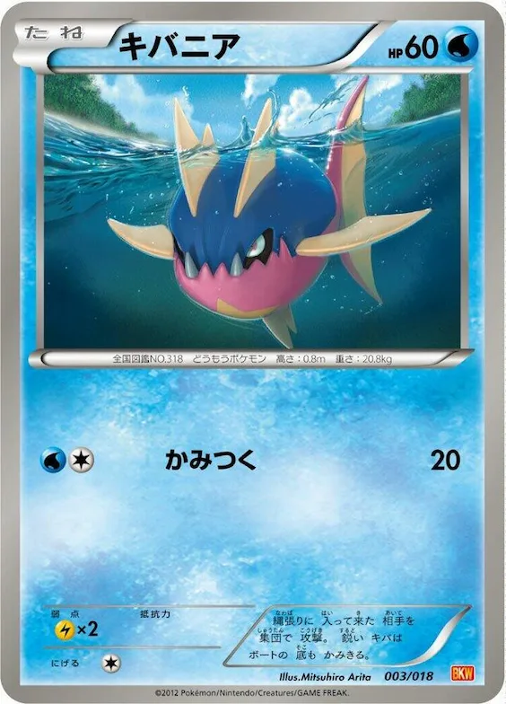 Carvanha #3 – White Kyurem-EX Battle Strength Deck