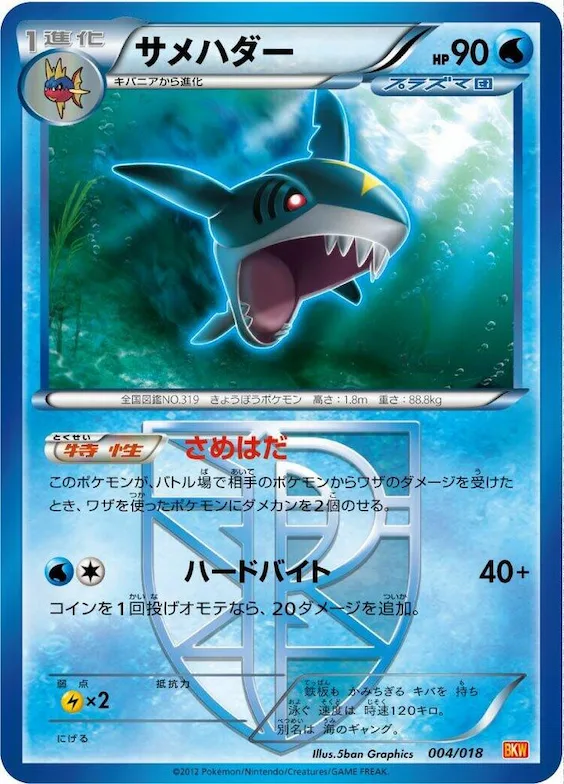 Sharpedo (Team Plasma) #4 – White Kyurem-EX Battle Strength Deck