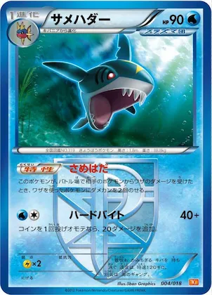 Sharpedo (Team Plasma) #4 – White Kyurem-EX Battle Strength Deck