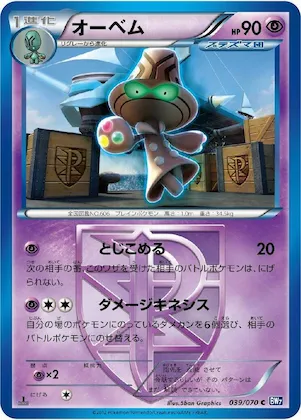 Beheeyem (Team Plasma) #39 – Plasma Gale