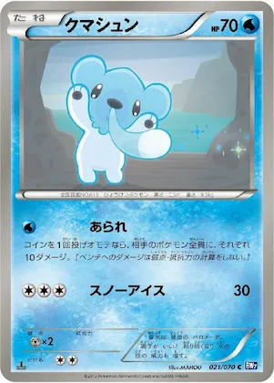 Cubchoo #21 – Plasma Gale