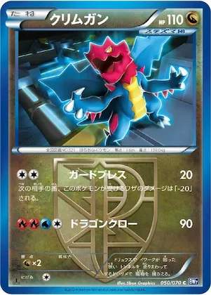 Druddigon (Team Plasma) #50 – Plasma Gale